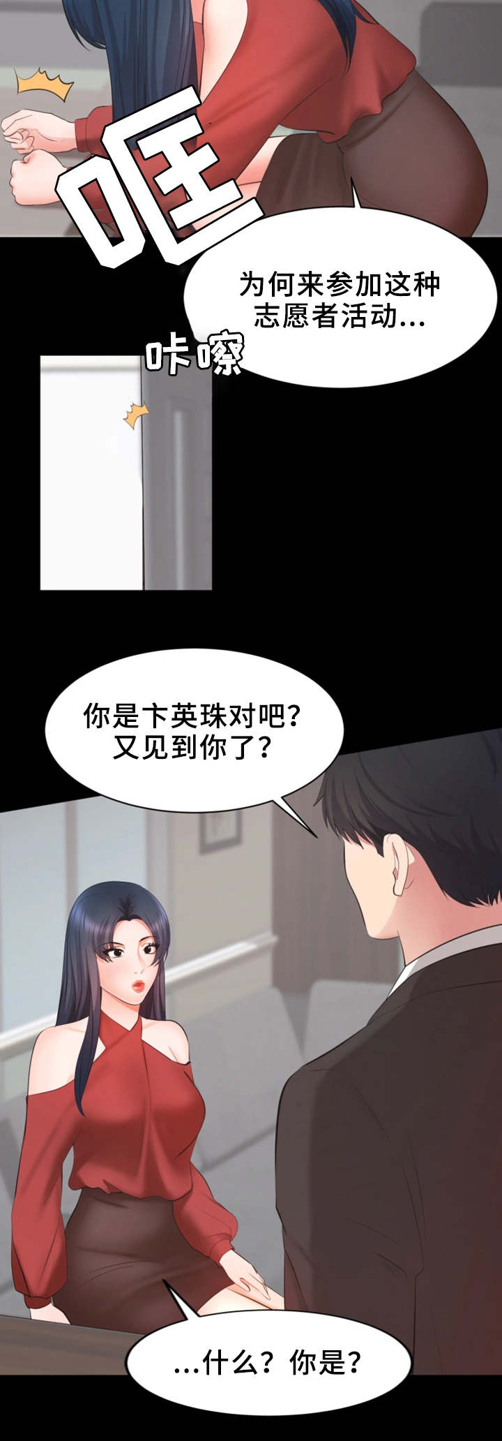 上司修养漫画,第15章：志愿者4图