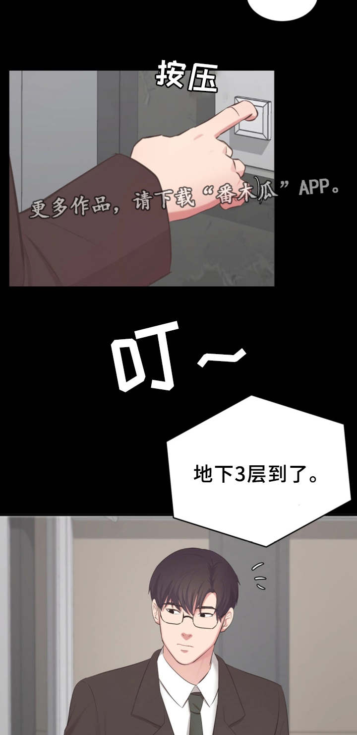 上司修养漫画,第11章：偶遇1图