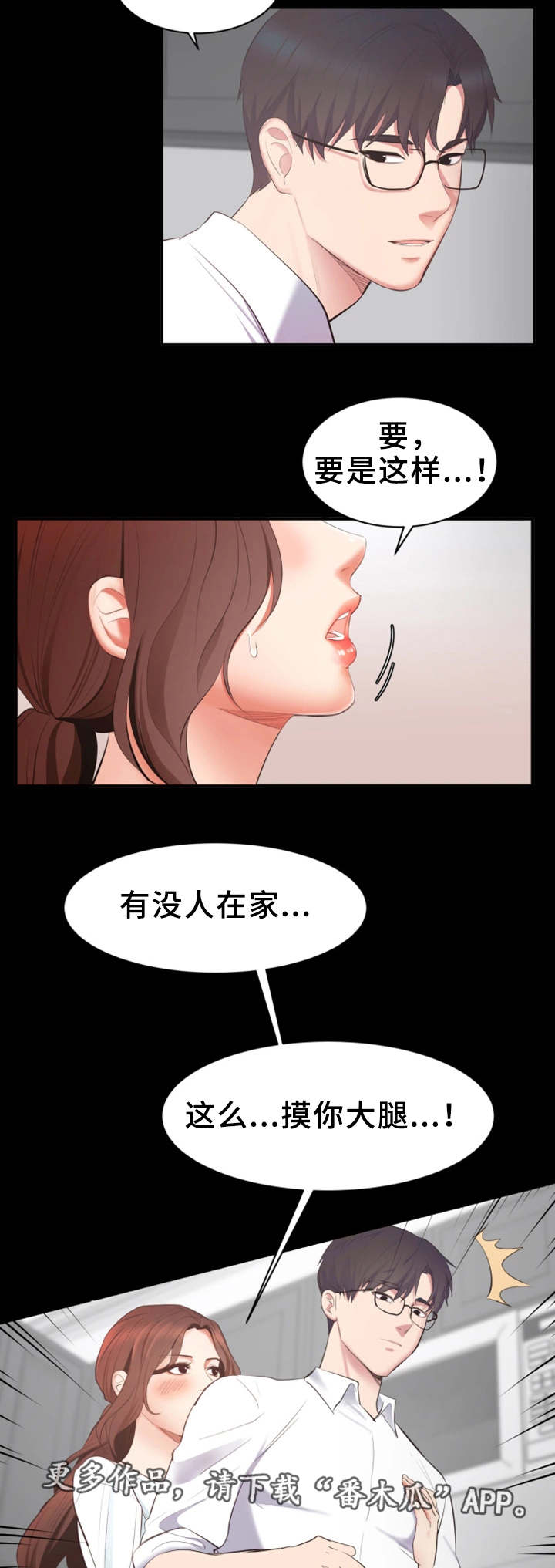 上司修养漫画,第5章：意外要求5图