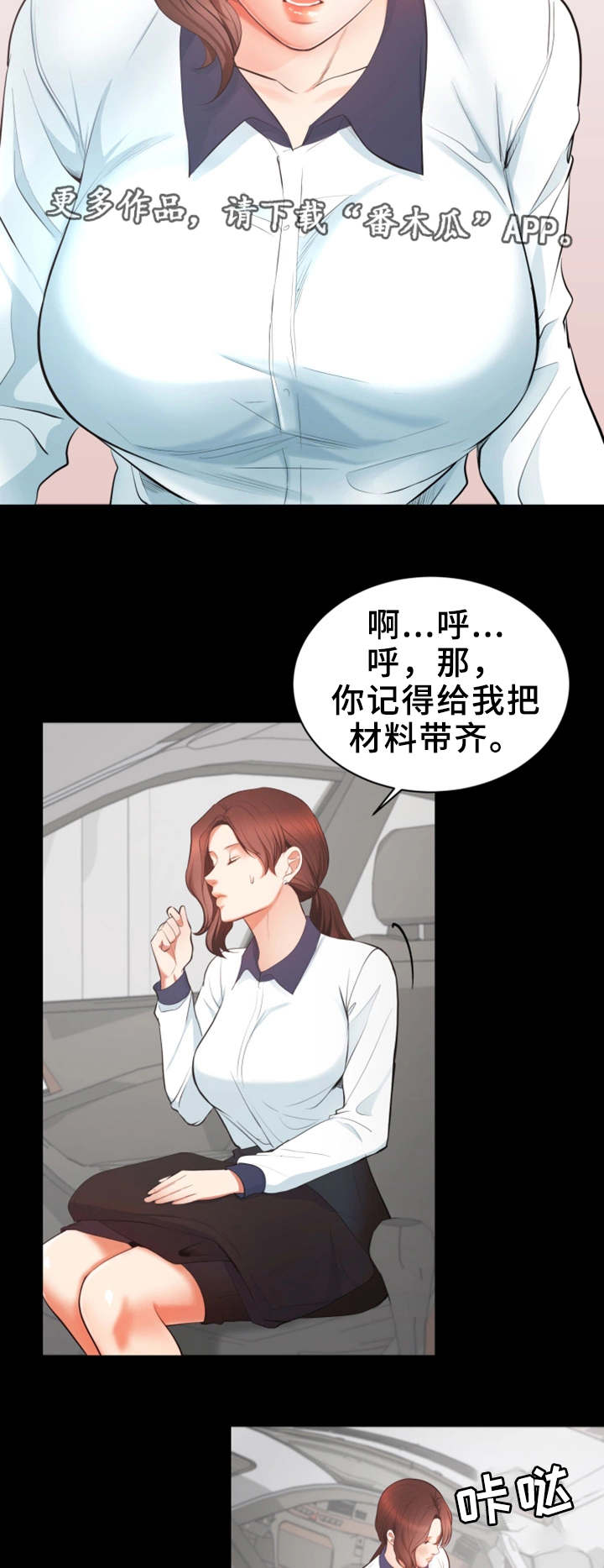 上司修养漫画,第3章：流言蜚语3图