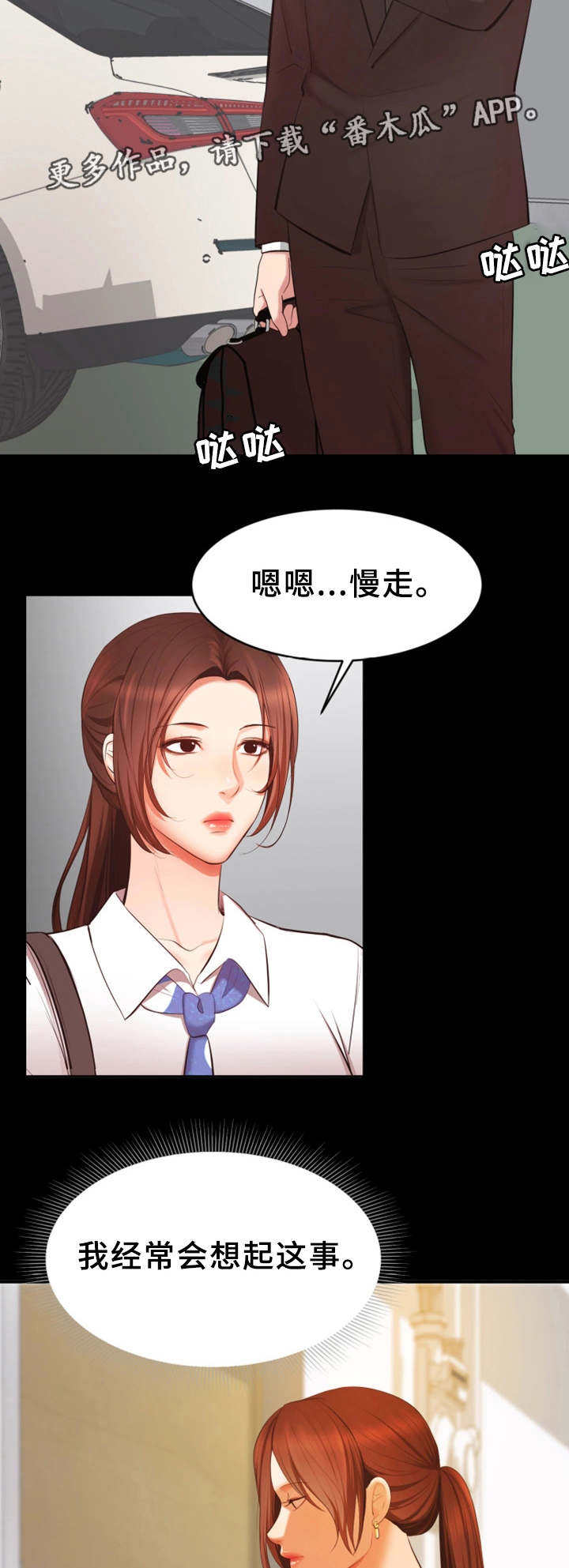 上司修养漫画,第13章：困扰3图