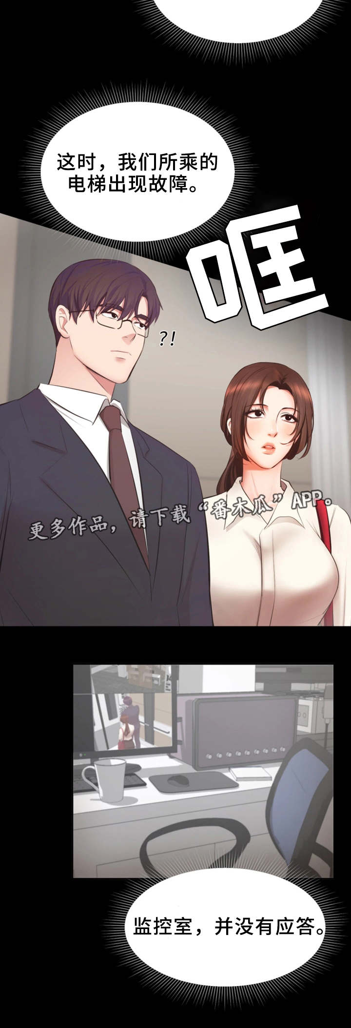 上司修养漫画,第8章：闲话4图