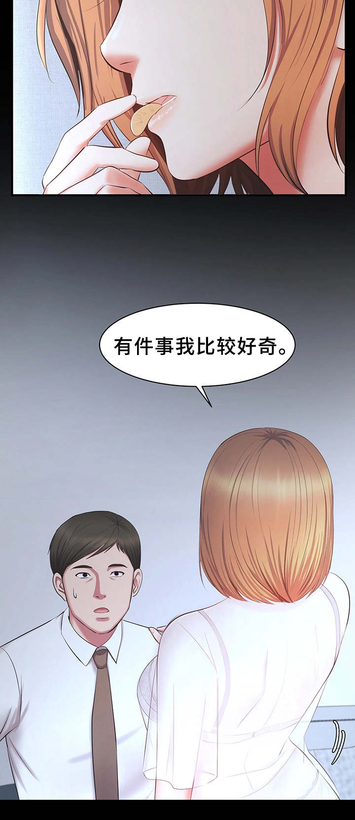 上司修养漫画,第30章：不择手段3图