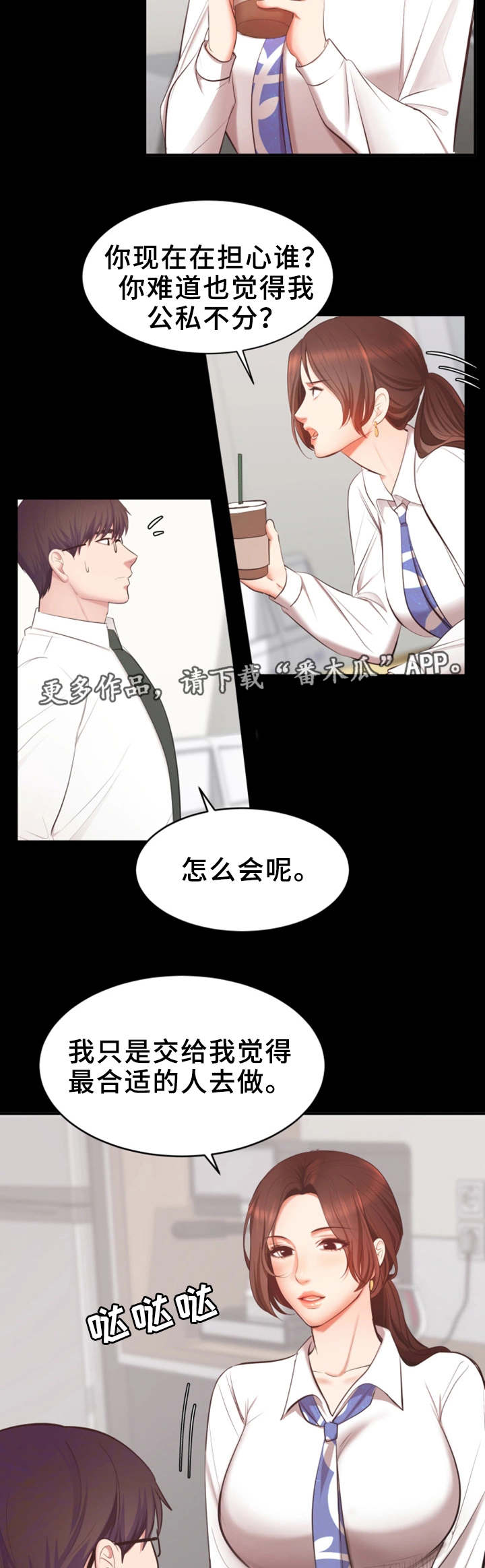 上司修养漫画,第9章：生气了2图