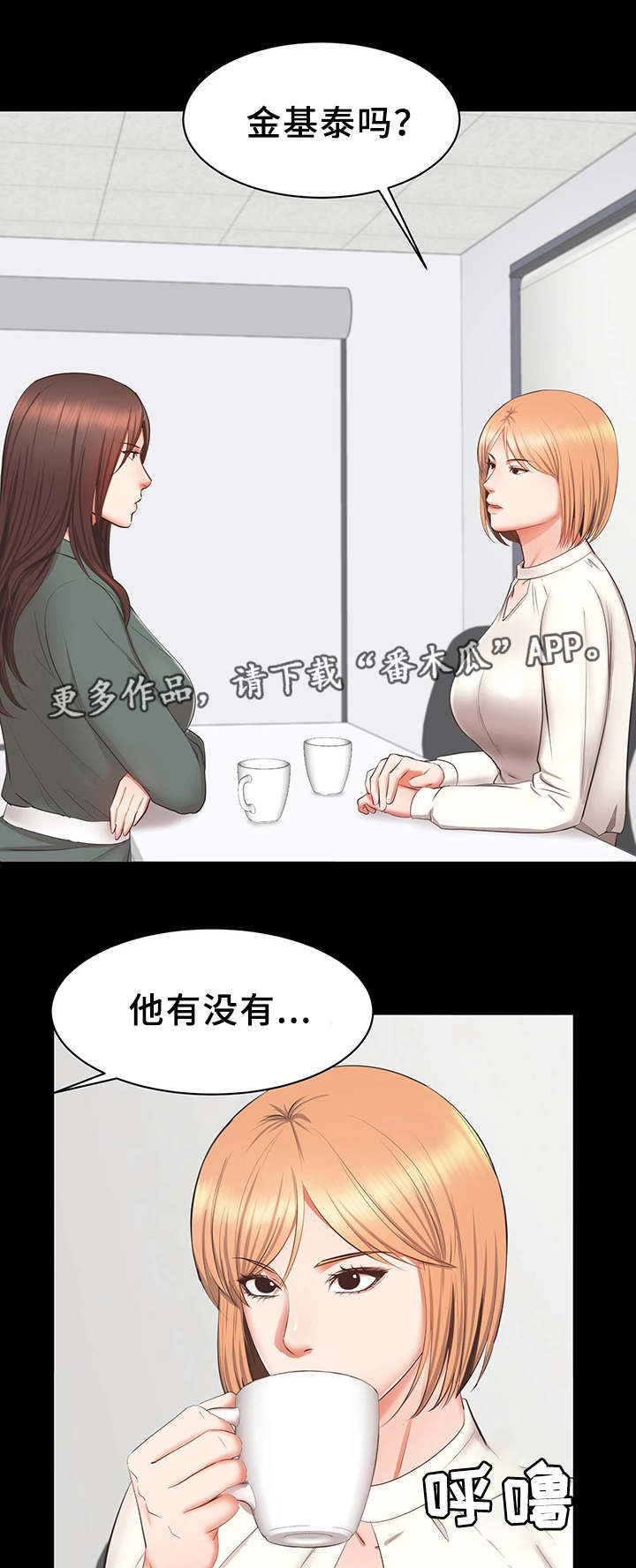 上司修养漫画,第37章：危险4图