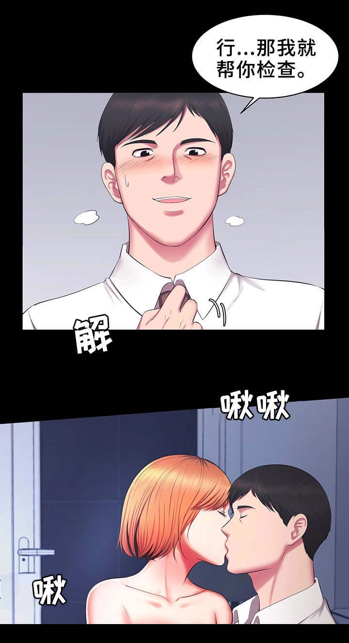 上司修养漫画,第30章：不择手段5图