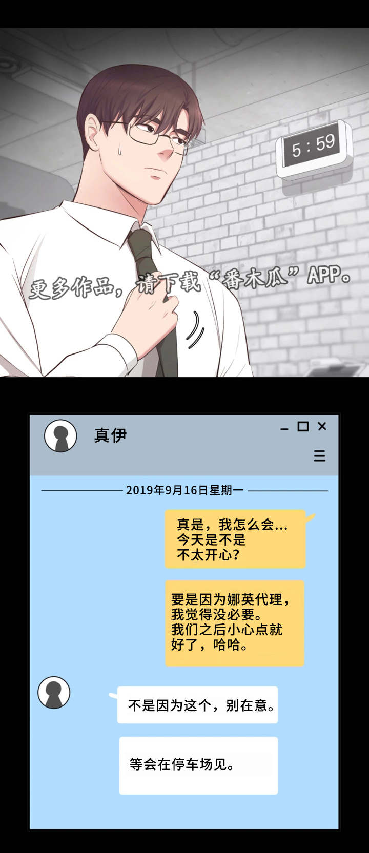 上司修养漫画,第11章：偶遇3图