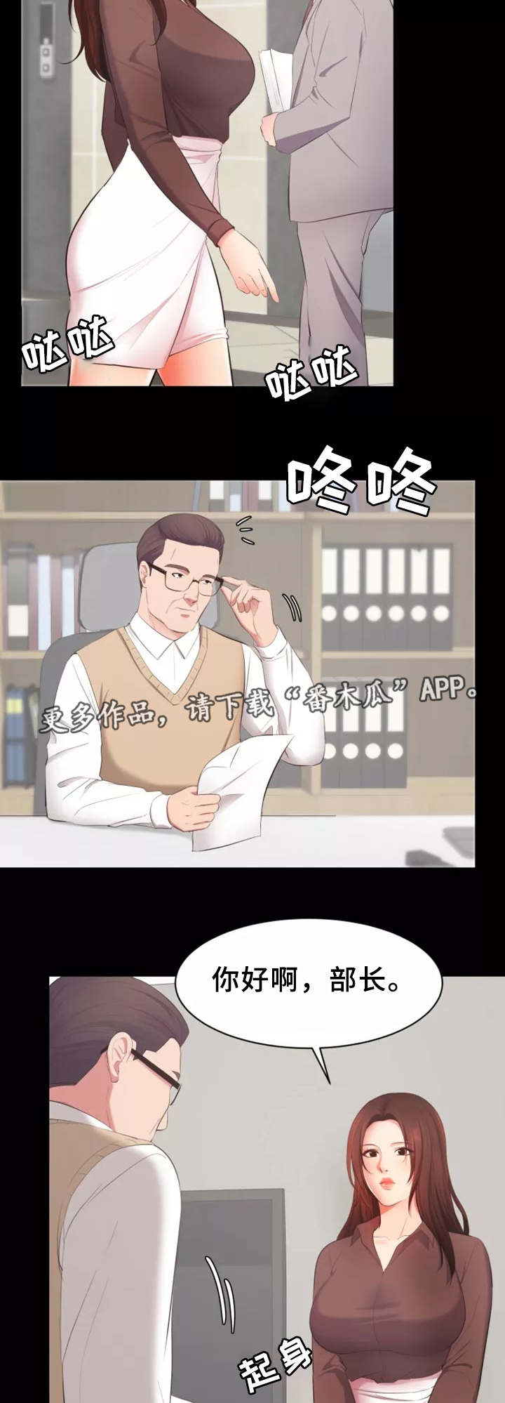 上司修养漫画,第21章：开发组4图