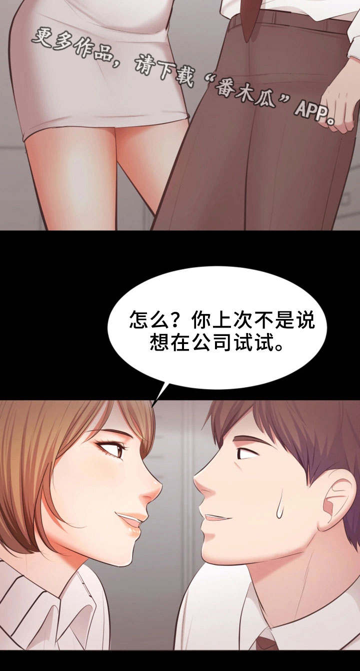 上司修养漫画,第9章：生气了5图