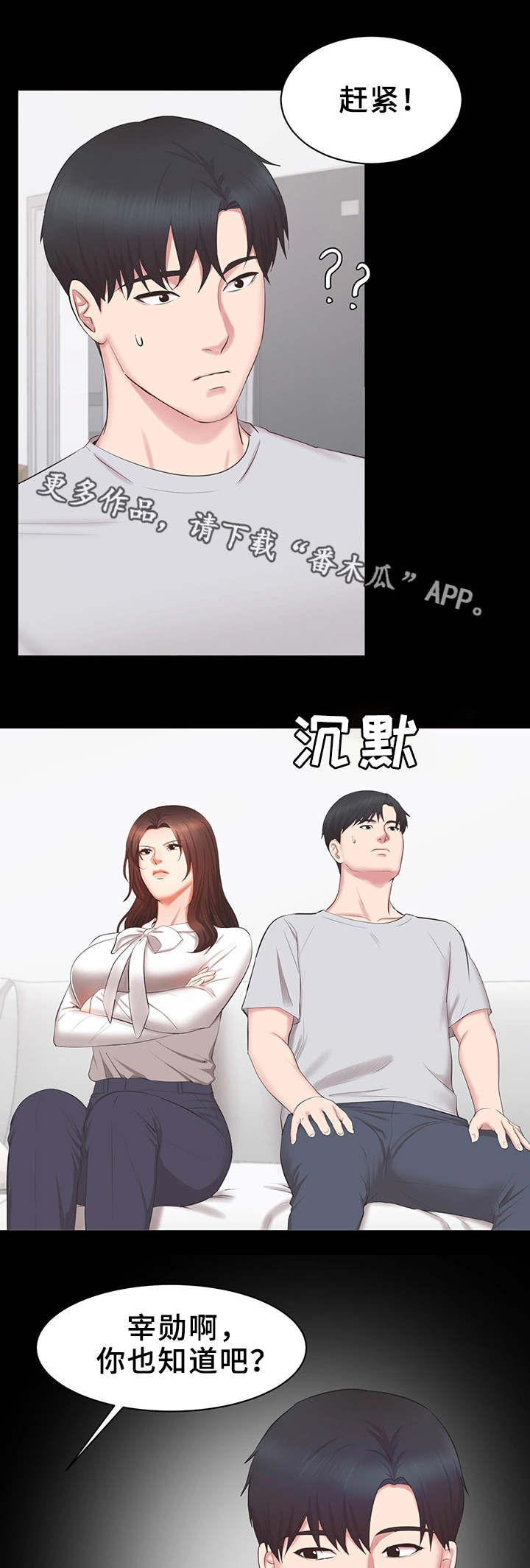 上司修养漫画,第34章：质问5图