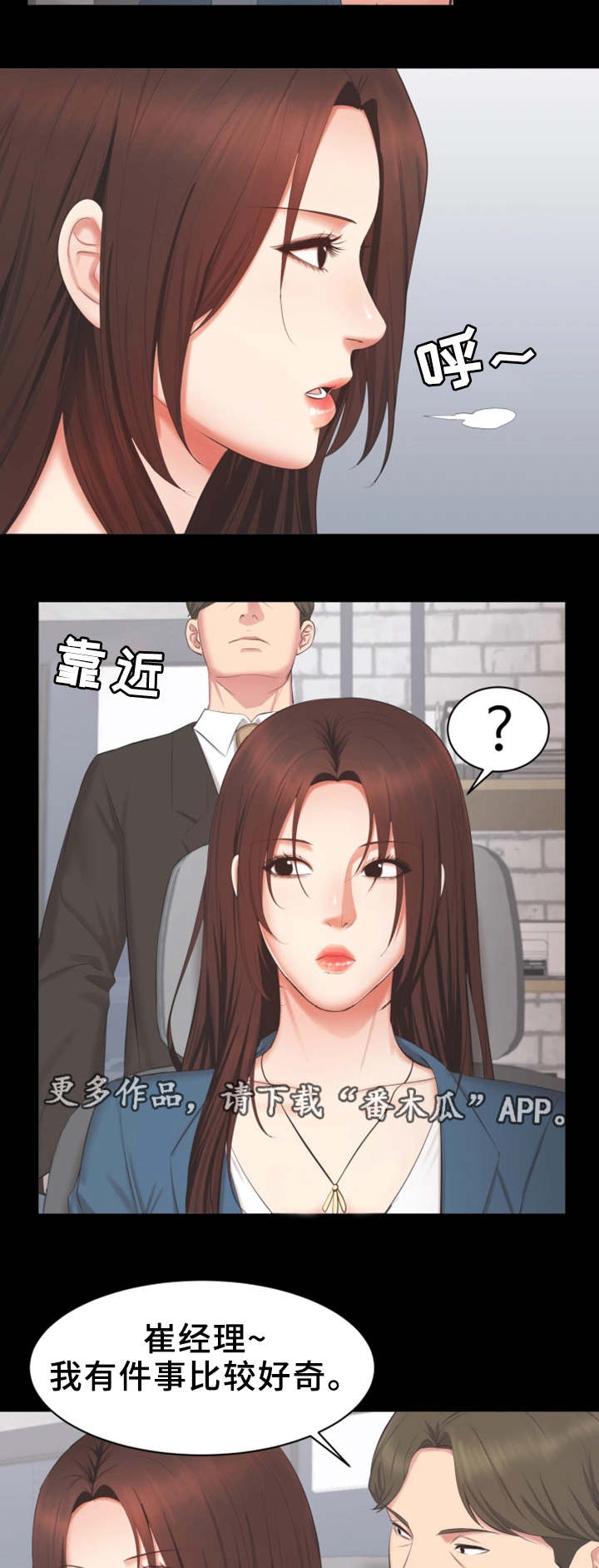 上司修养漫画,第29章：担心2图