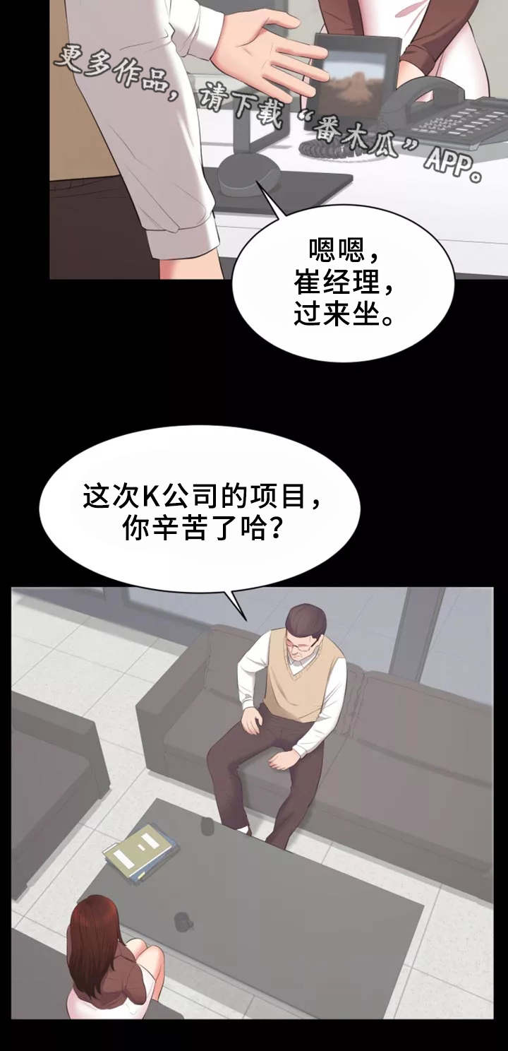 上司修养漫画,第21章：开发组5图