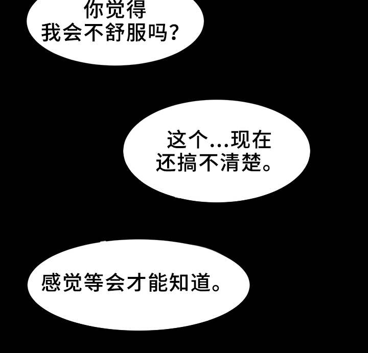 上司修养漫画,第30章：不择手段3图