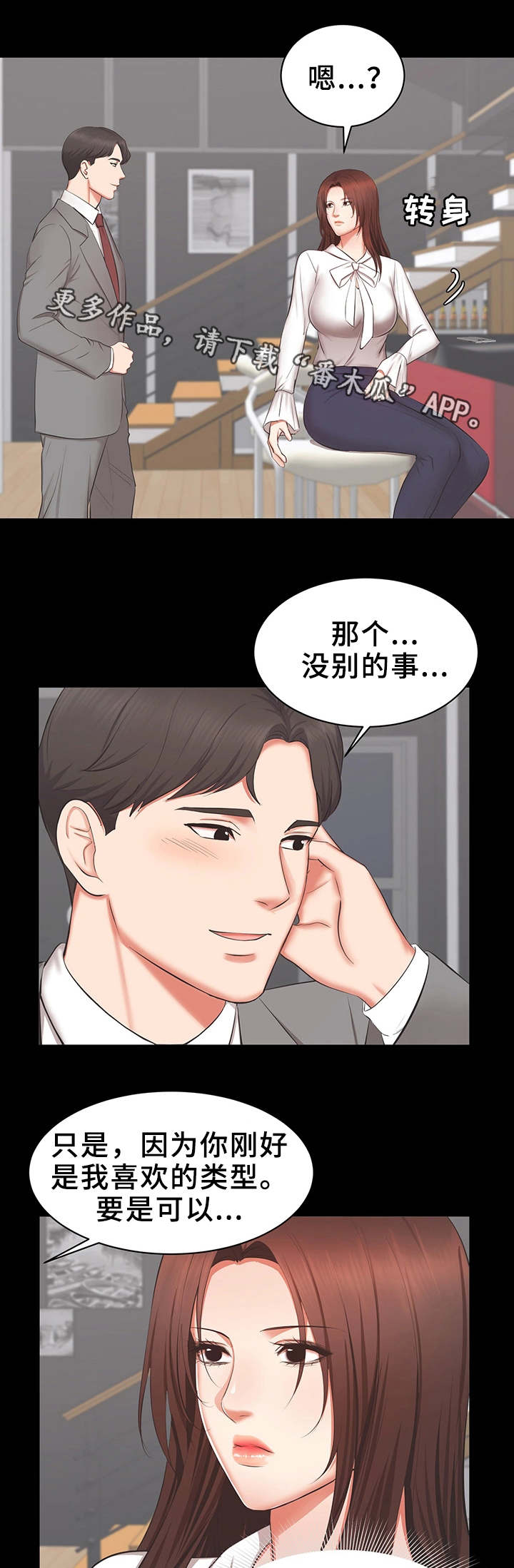 上司修养漫画,第33章：偷拍视频3图