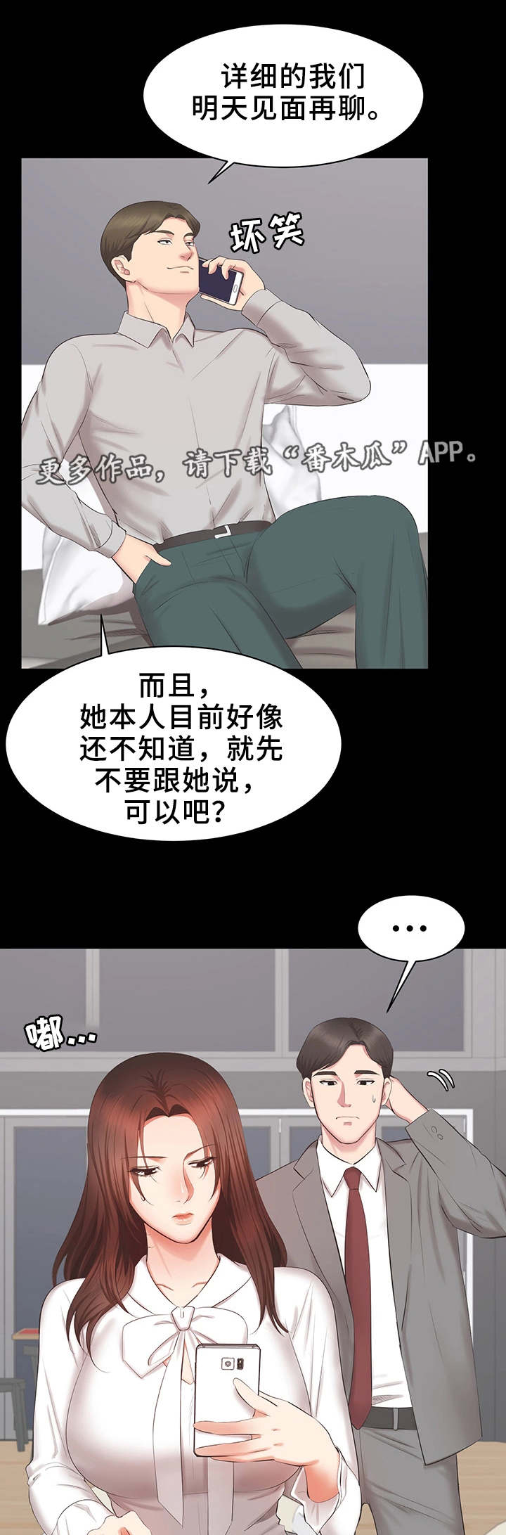 上司修养漫画,第34章：质问3图