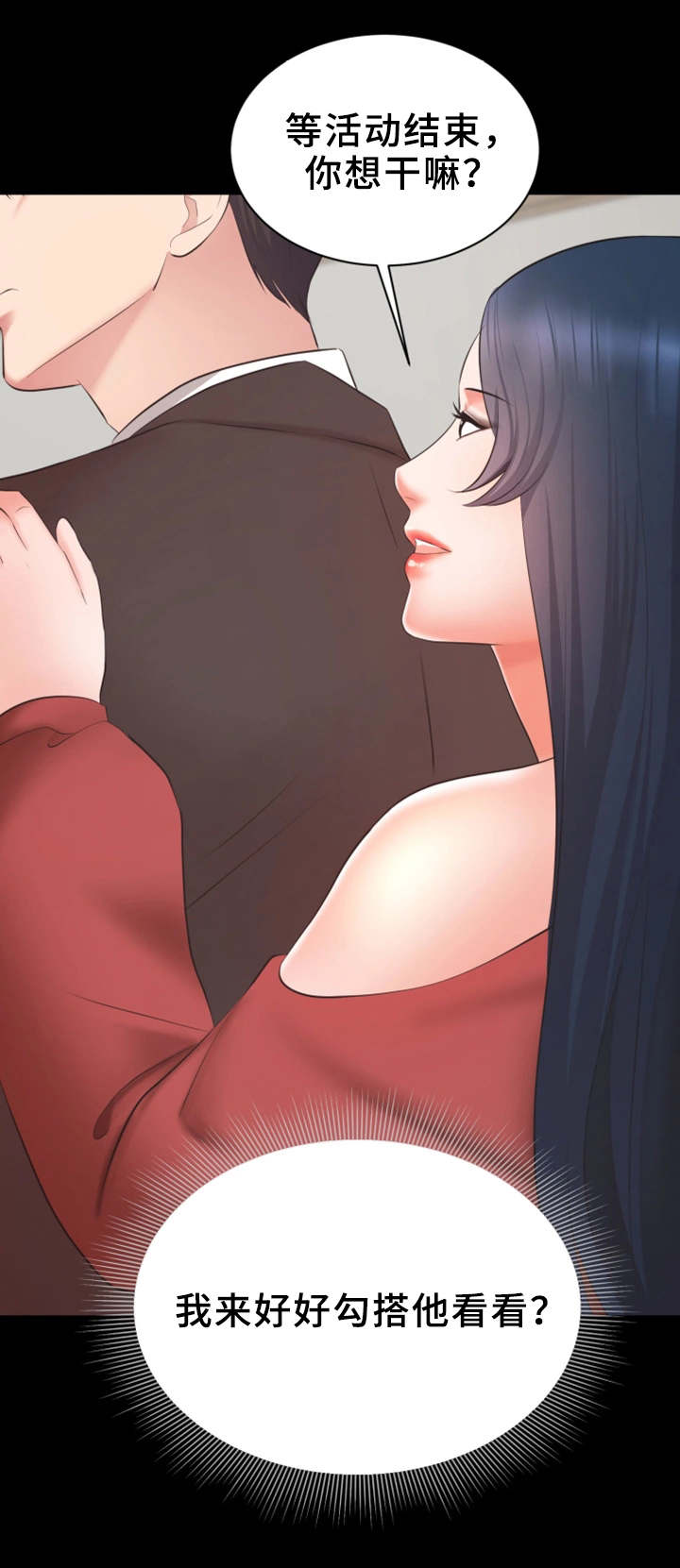 上司修养漫画,第16章：聚餐3图