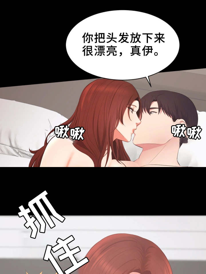 上司修养漫画,第19章：证明3图