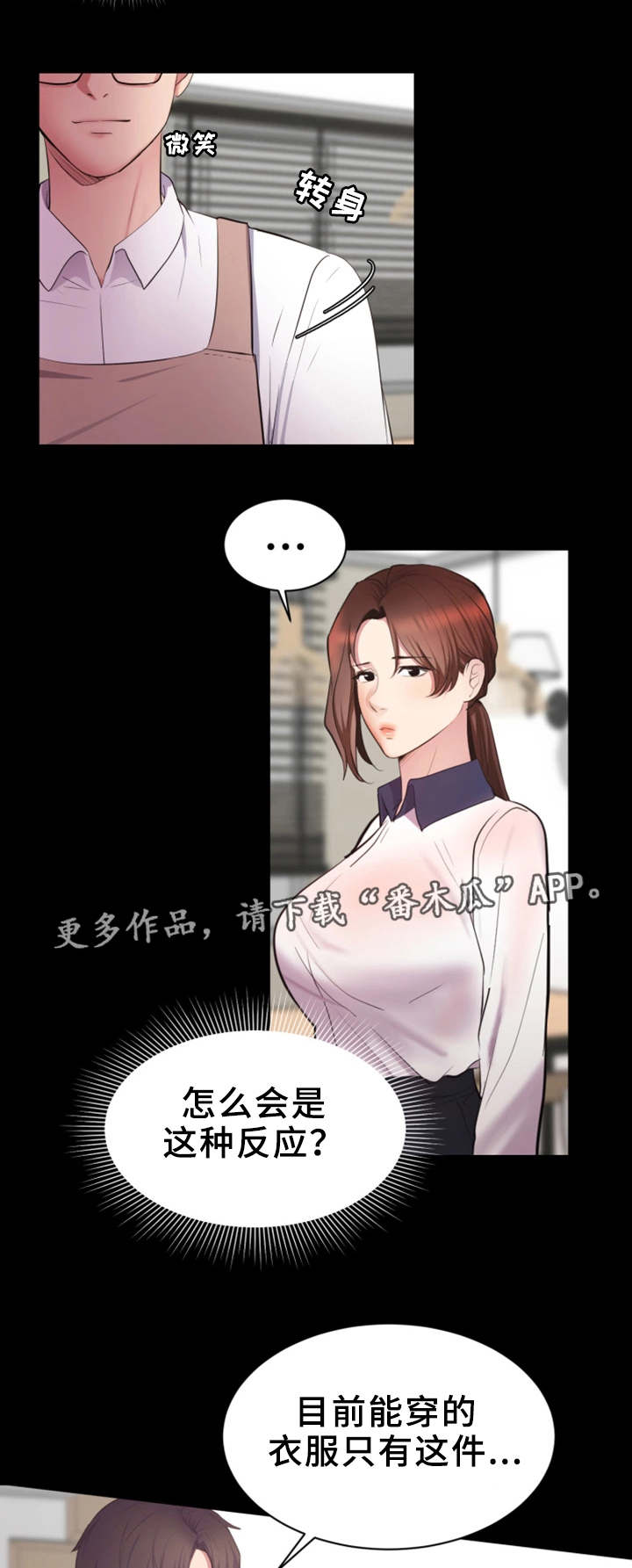 上司修养漫画,第4章：目标明确4图