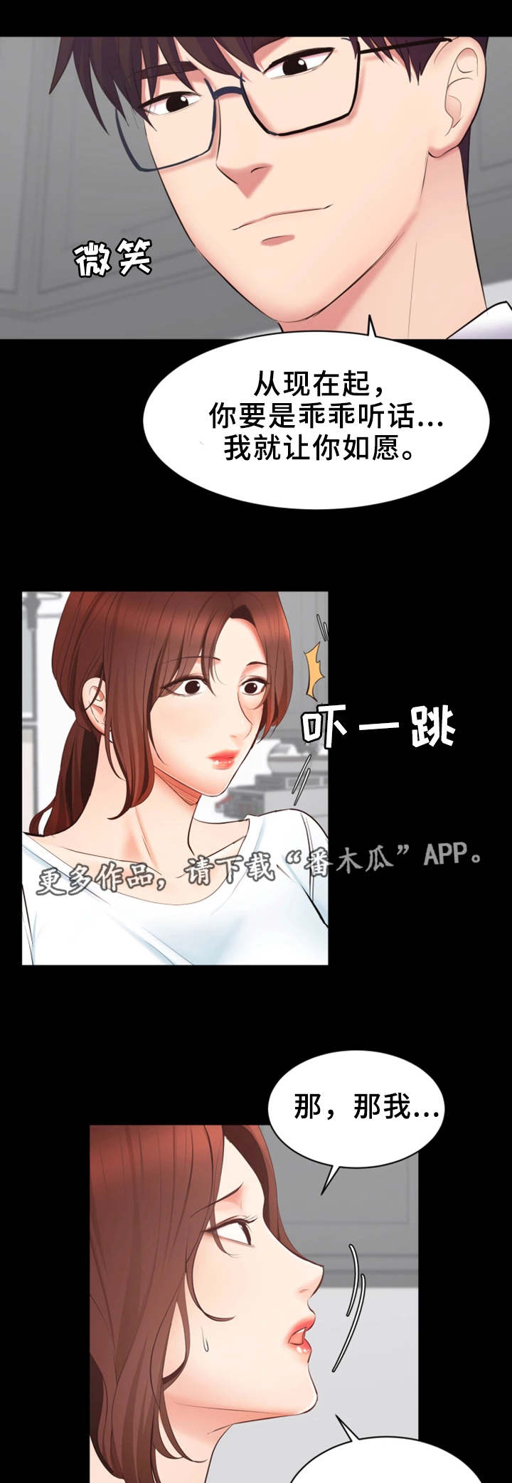 上司修养漫画,第5章：意外要求4图