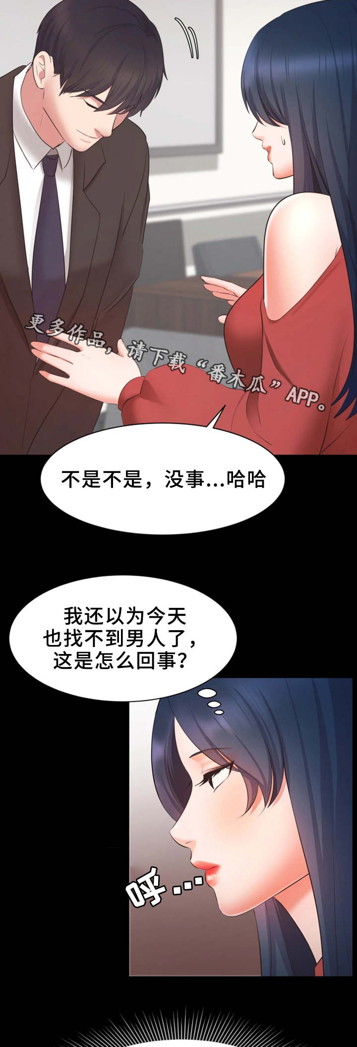 上司修养漫画,第16章：聚餐3图