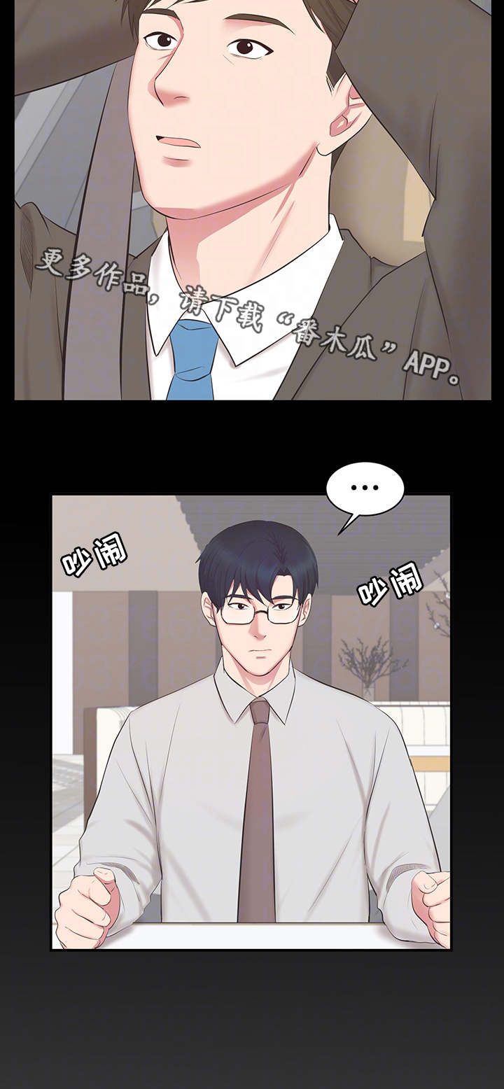 上司修养漫画,第25章：又见面了5图