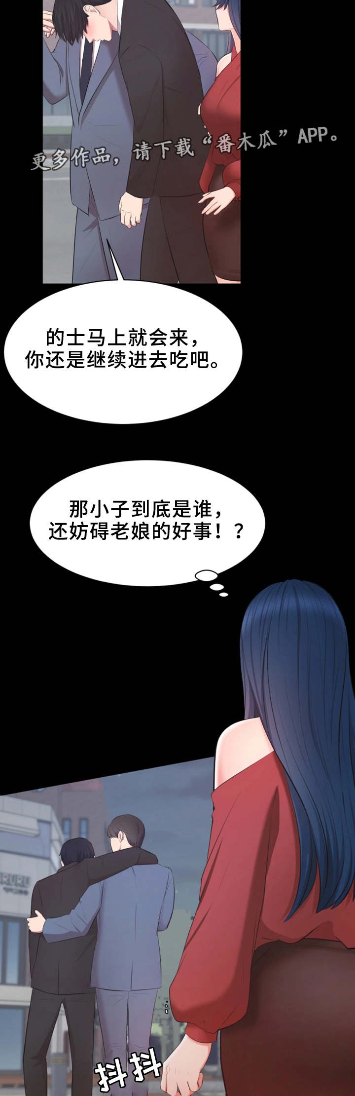 上司修养漫画,第17章：截胡2图