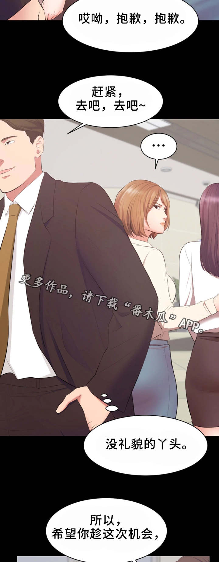 上司修养漫画,第22章：合作4图