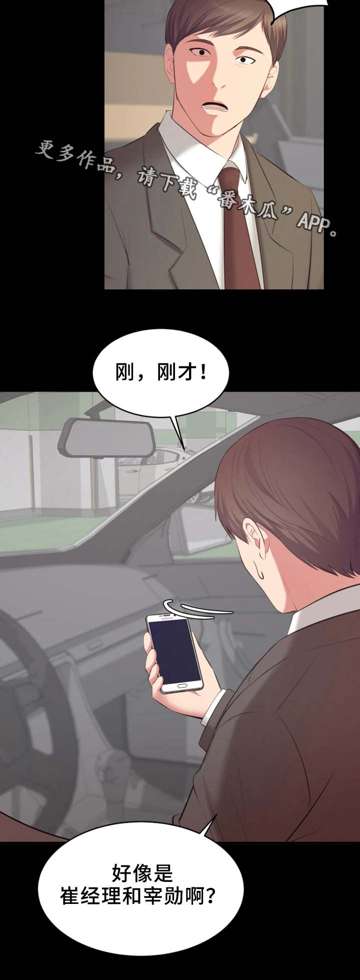 上司修养漫画,第12章：就这样吧3图