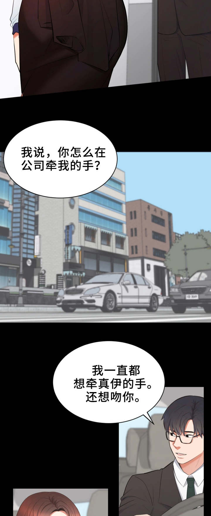 上司修养漫画,第1章：新项目3图