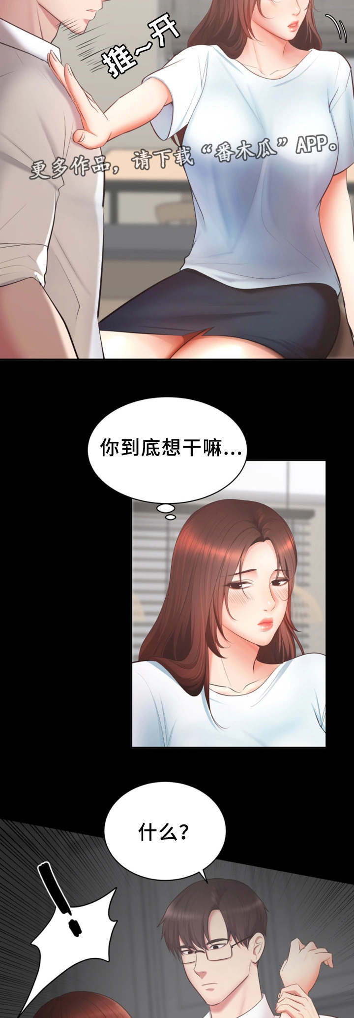 上司修养漫画,第6章：做不出来3图