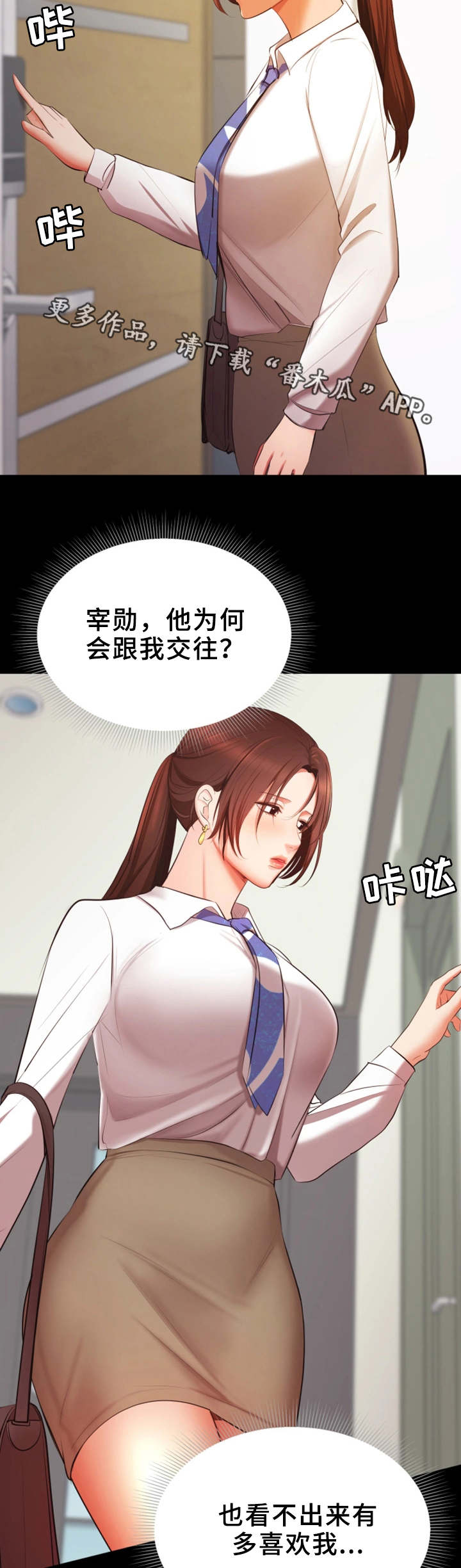 上司修养漫画,第13章：困扰4图