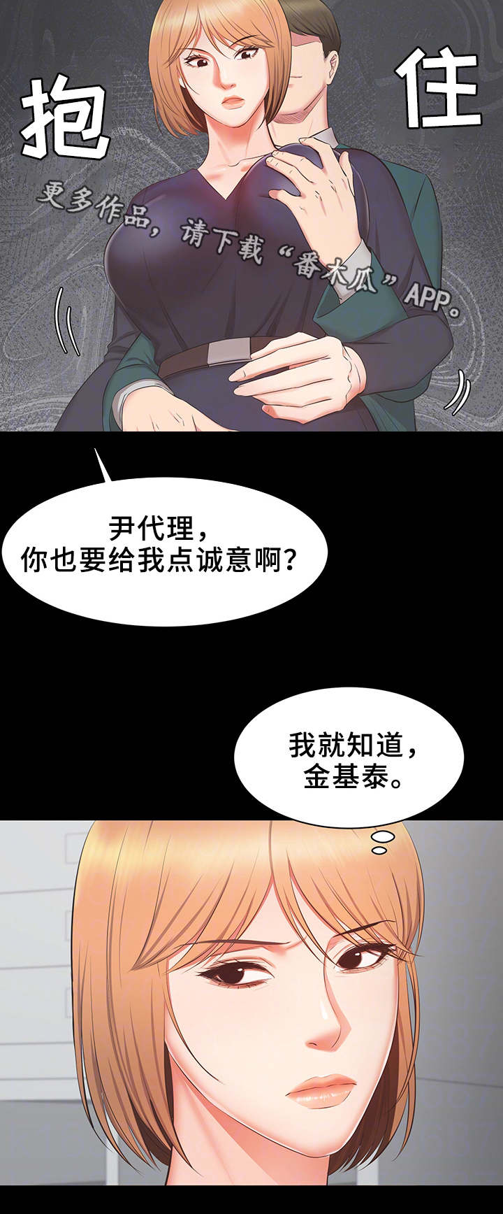 上司修养漫画,第31章：威胁2图