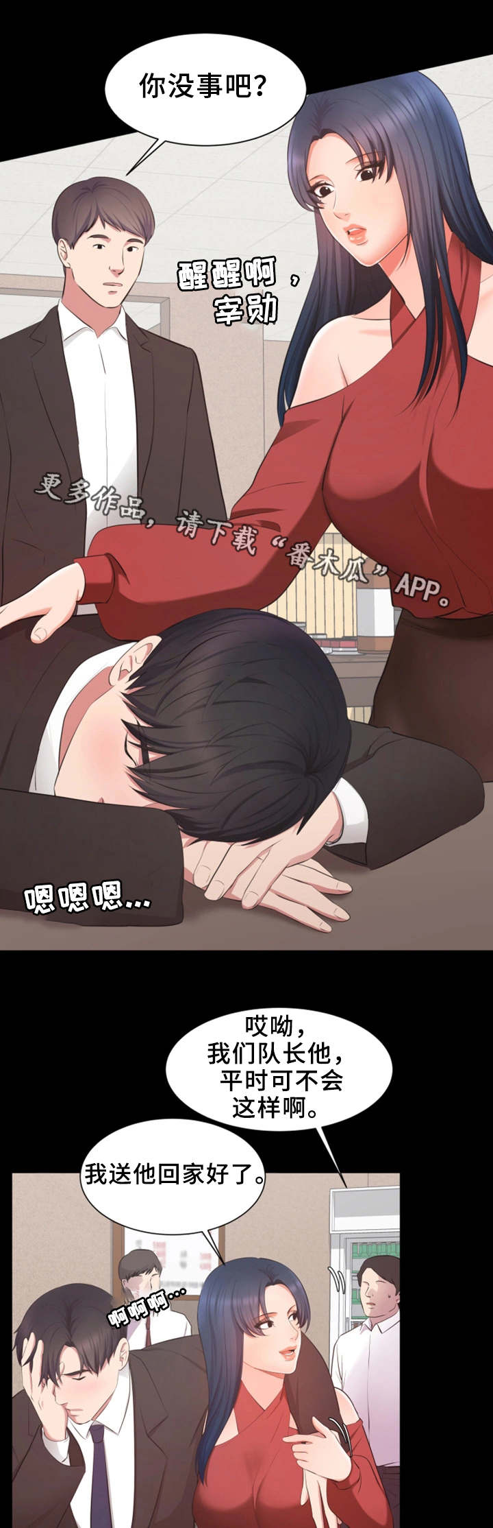 上司修养漫画,第17章：截胡1图