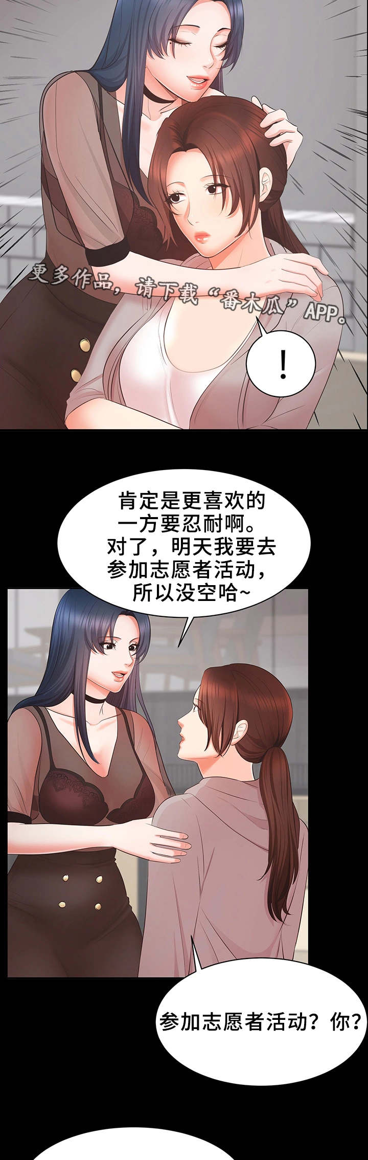 上司修养漫画,第15章：志愿者3图