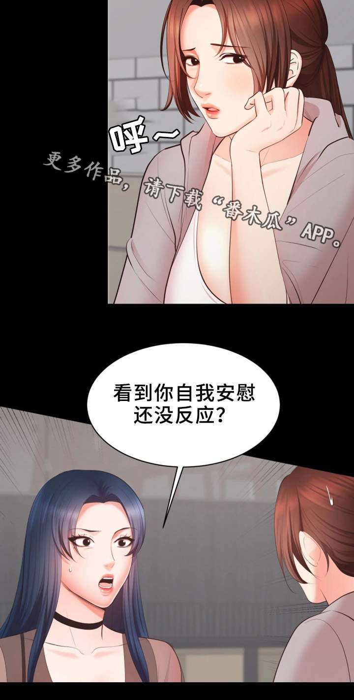 上司修养漫画,第14章：有问题4图