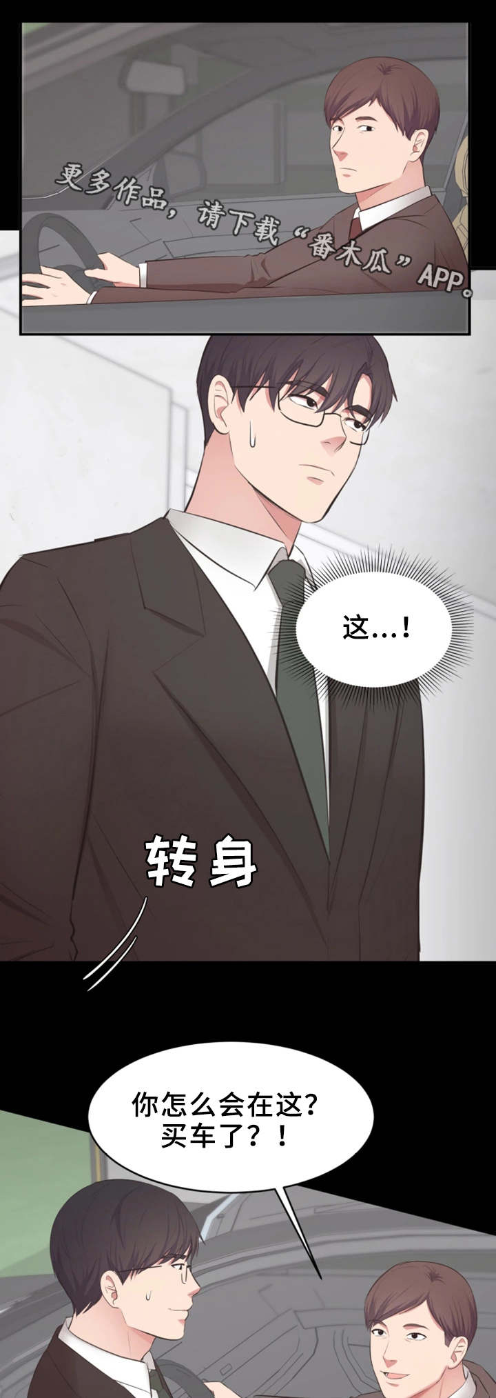 上司修养漫画,第11章：偶遇4图