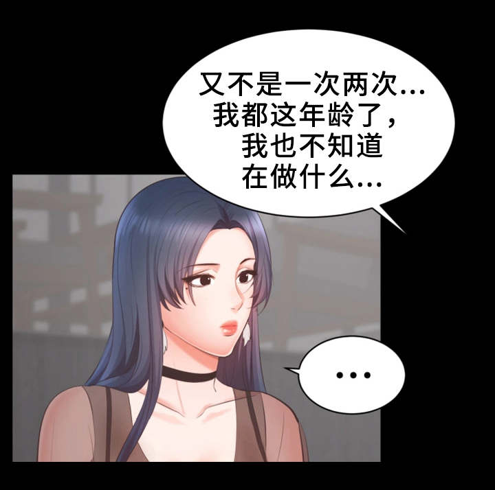 上司修养漫画,第15章：志愿者1图