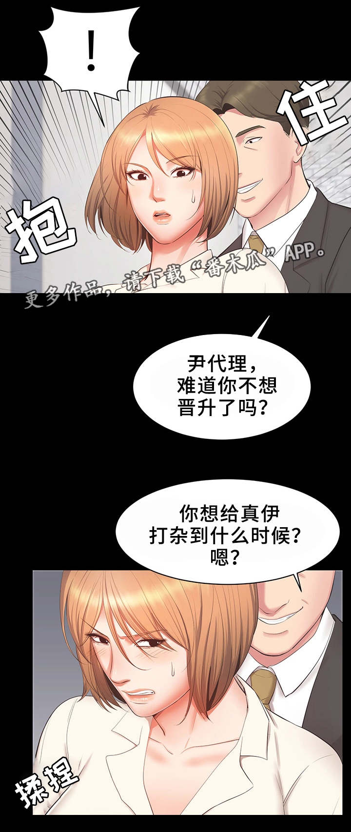 上司修养漫画,第24章：帮帮我3图