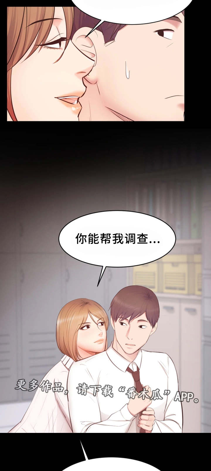 上司修养漫画,第10章：帮忙3图