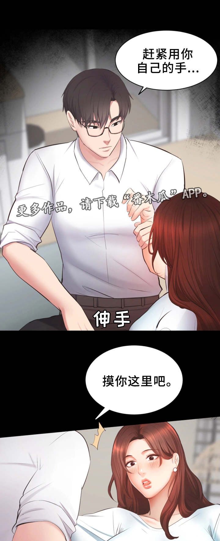 上司修养漫画,第6章：做不出来5图