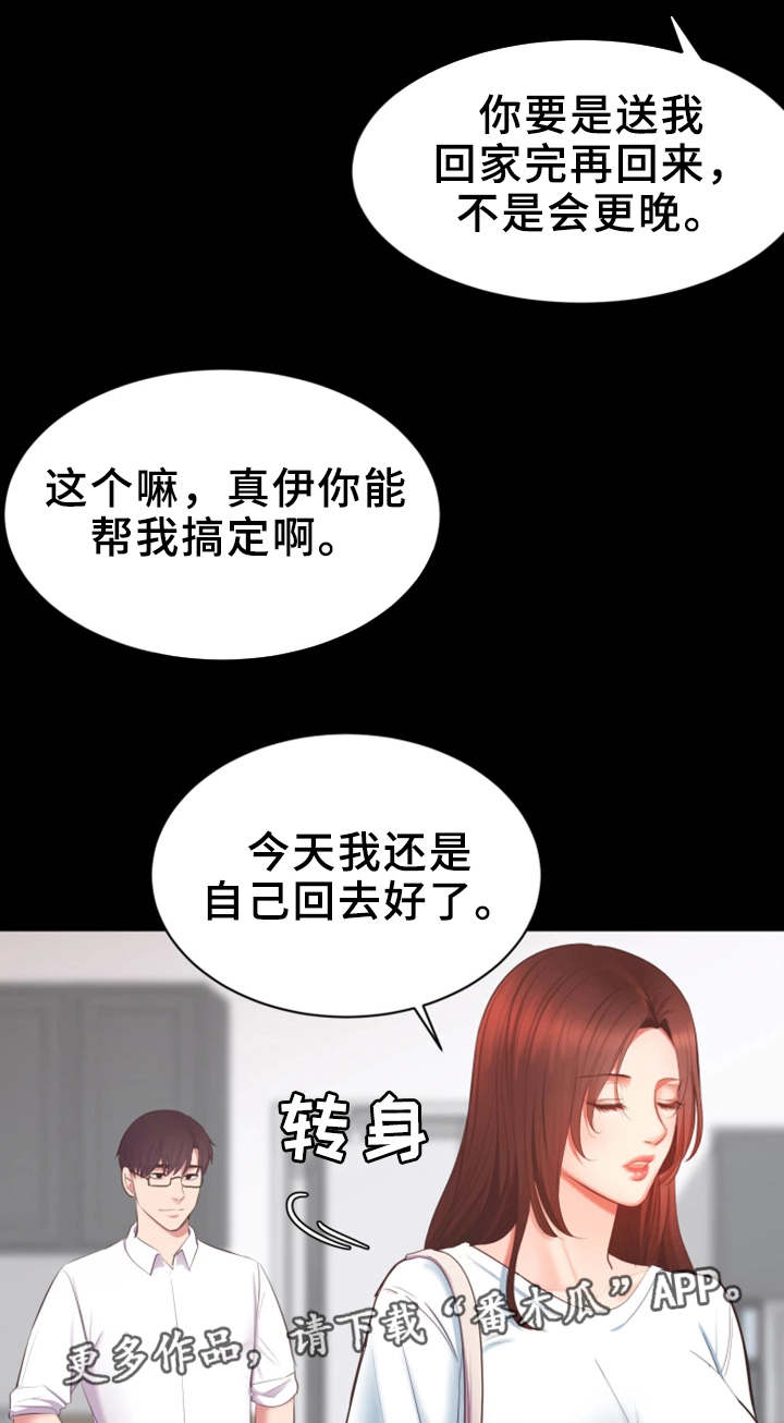 上司修养漫画,第7章：失望3图