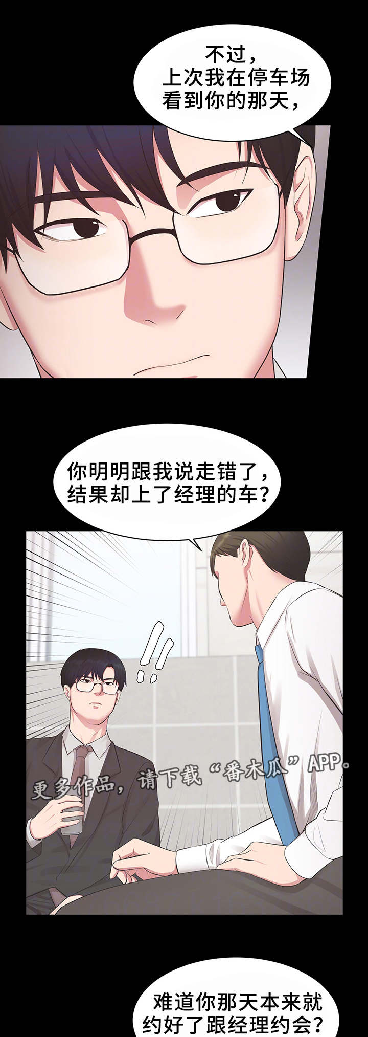 上司修养漫画,第23章：怎么回事5图