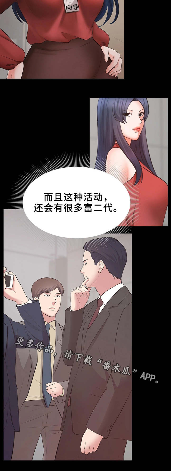 上司修养漫画,第15章：志愿者1图