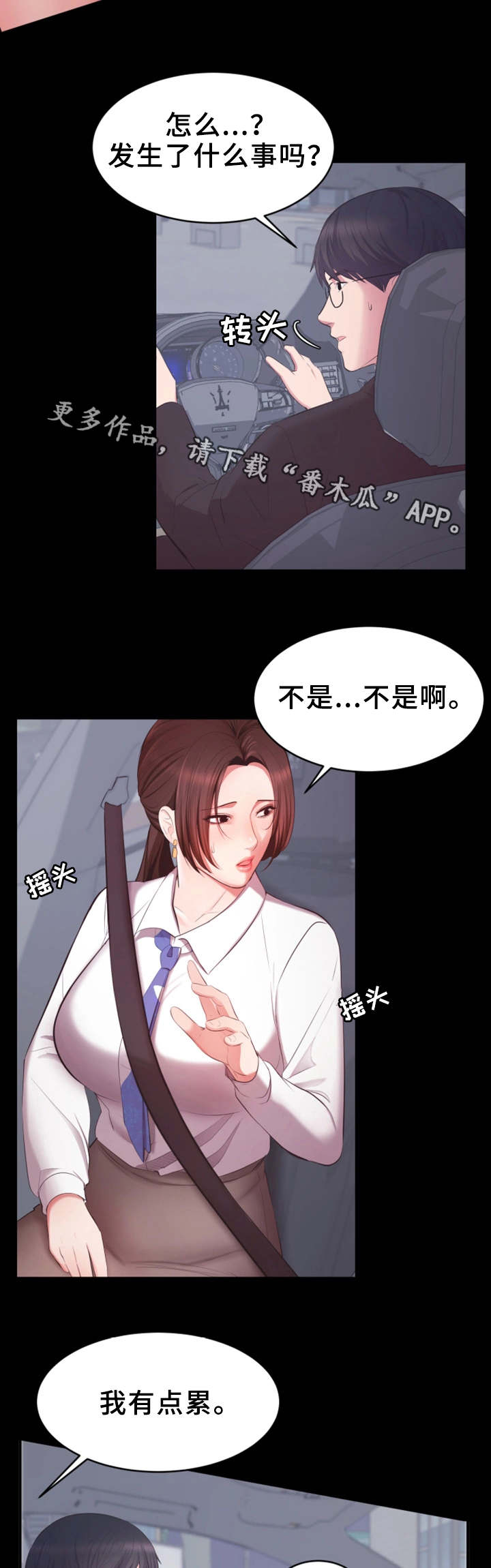 上司修养漫画,第12章：就这样吧1图