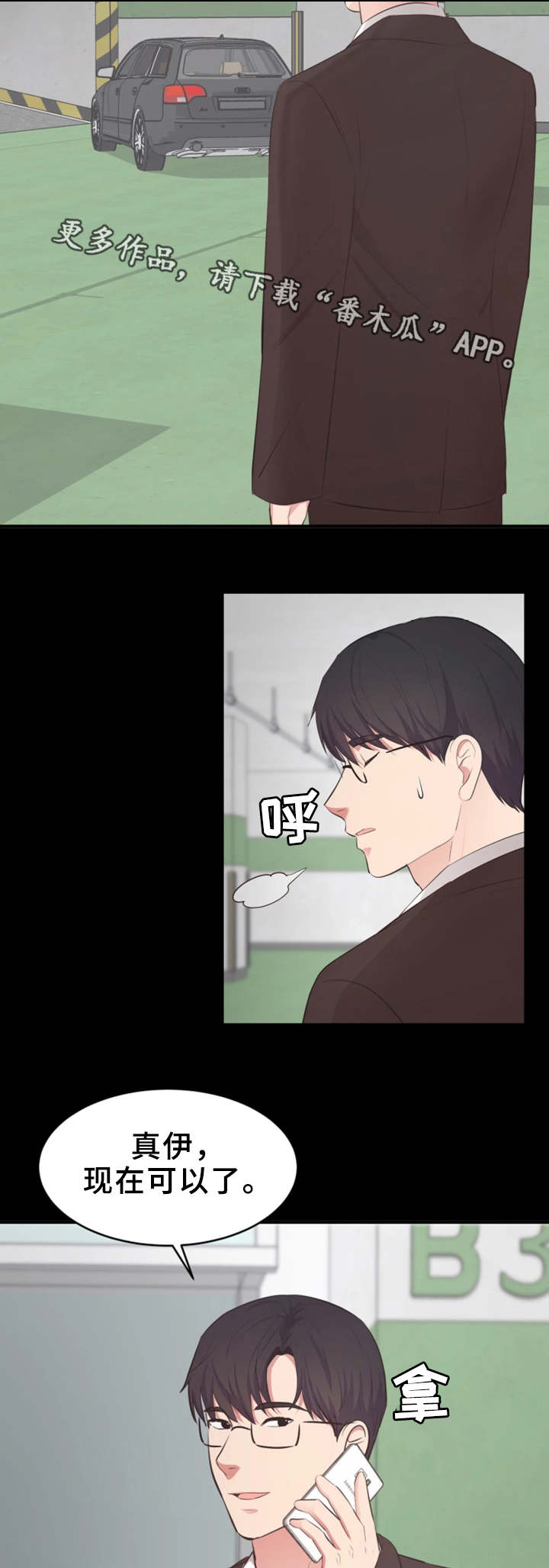 上司修养漫画,第12章：就这样吧2图