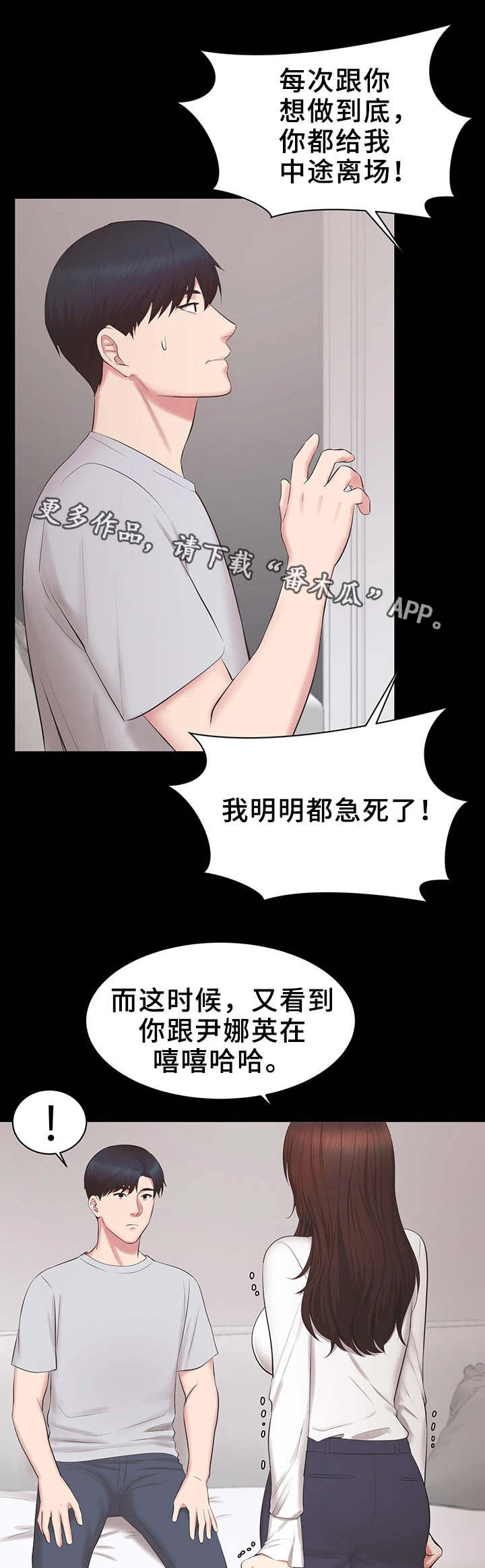 上司修养漫画,第35章：累了5图