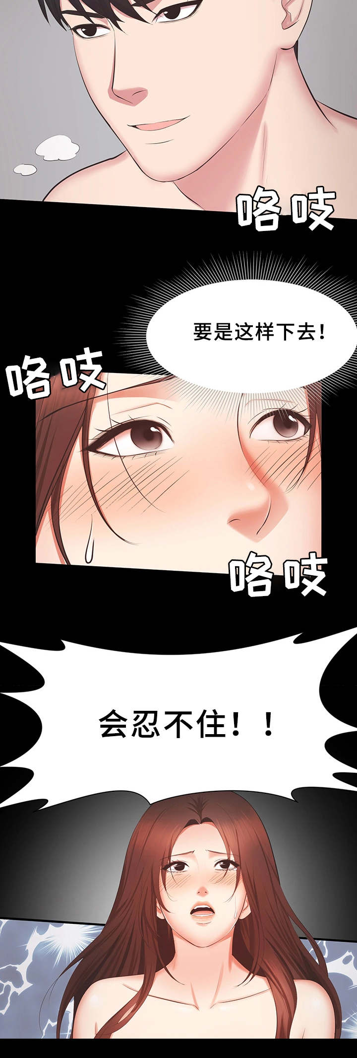 上司修养漫画,第36章：达成2图