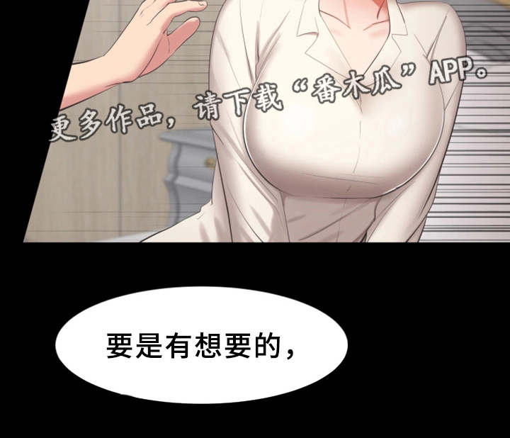 上司修养漫画,第27章：付出代价5图