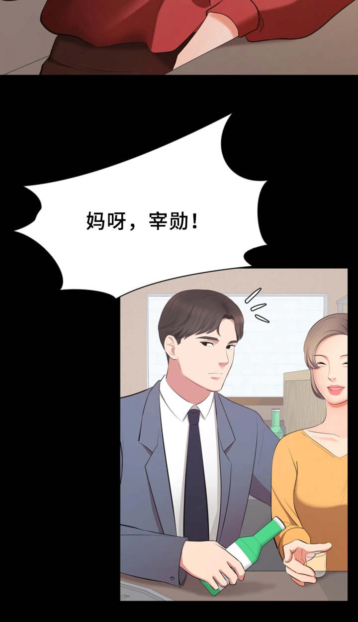 上司修养漫画,第17章：截胡5图