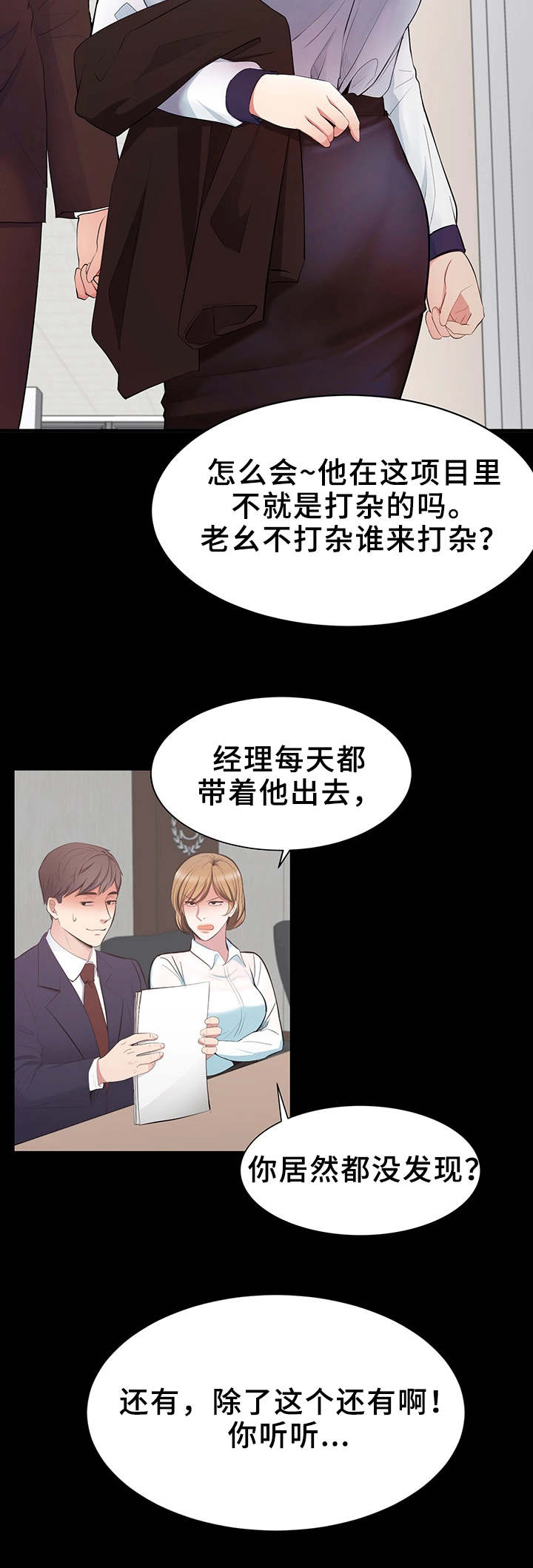 上司修养漫画,第1章：新项目5图